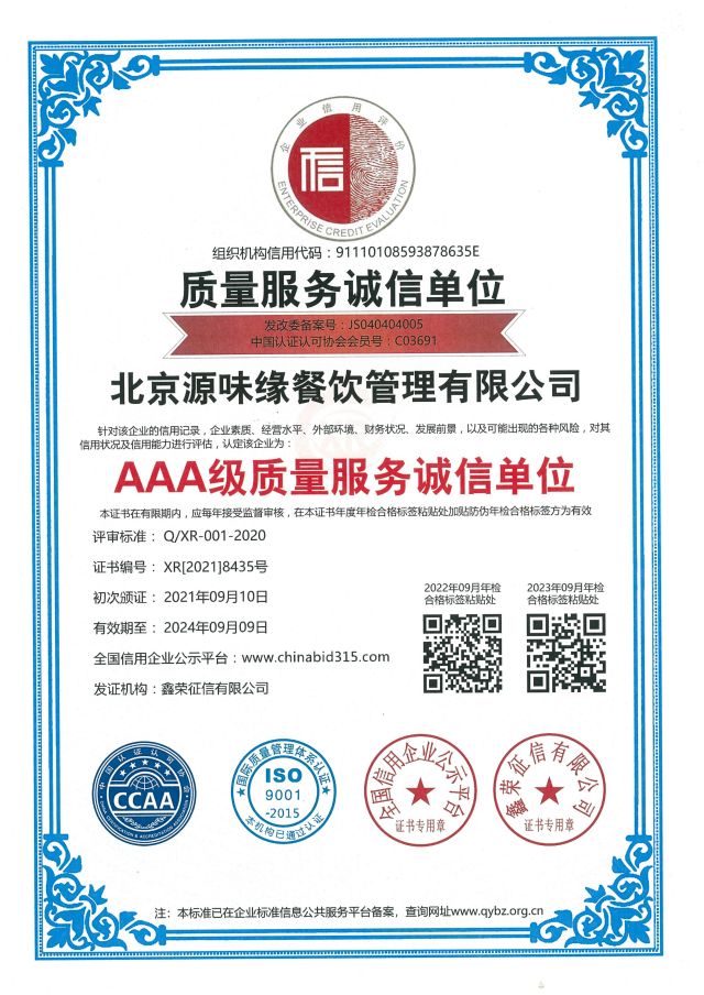 荣誉证书|AAA级质量服务诚信单位