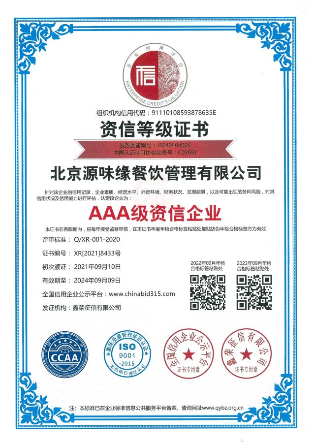 荣誉证书|AAA级资信企业